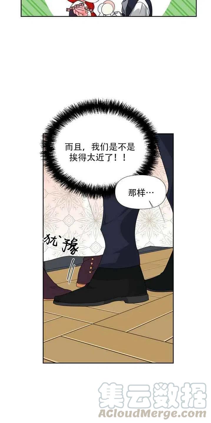 《绝症恶女的完美结局》第28话 第10页