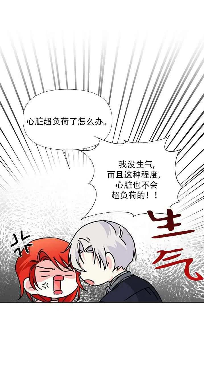 《绝症恶女的完美结局》第28话 第11页