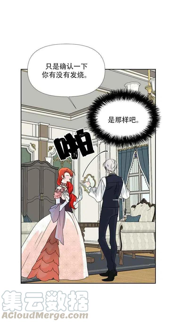 《绝症恶女的完美结局》第28话 第13页