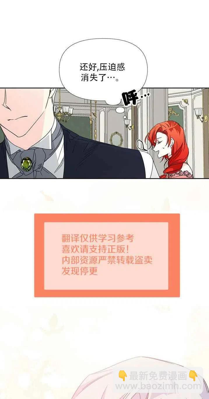 《绝症恶女的完美结局》第28话 第14页