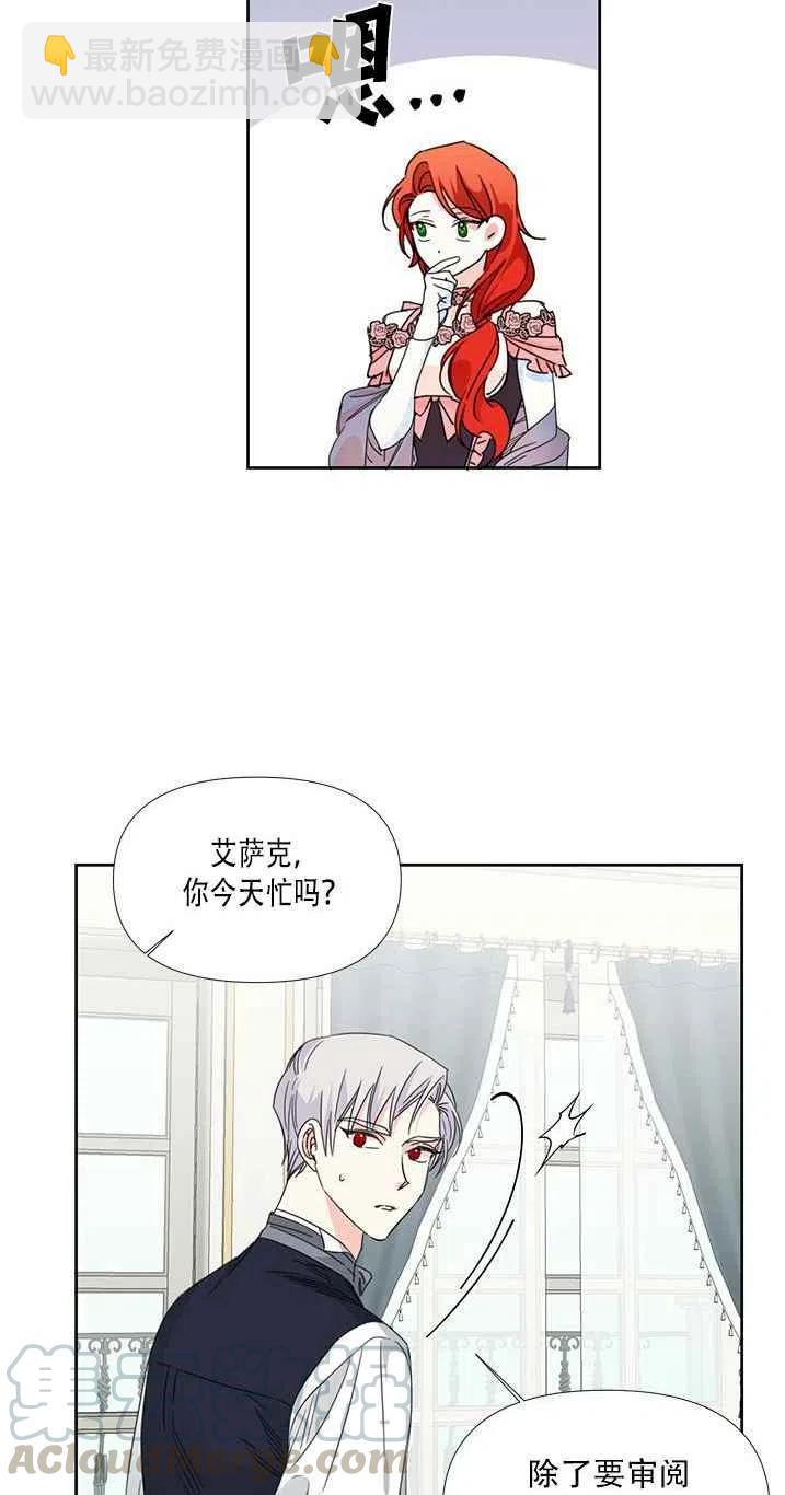 《绝症恶女的完美结局》第28话 第16页