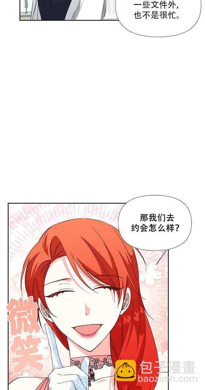 《绝症恶女的完美结局》第28话 第17页