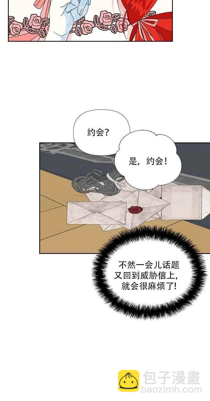 《绝症恶女的完美结局》第28话 第18页