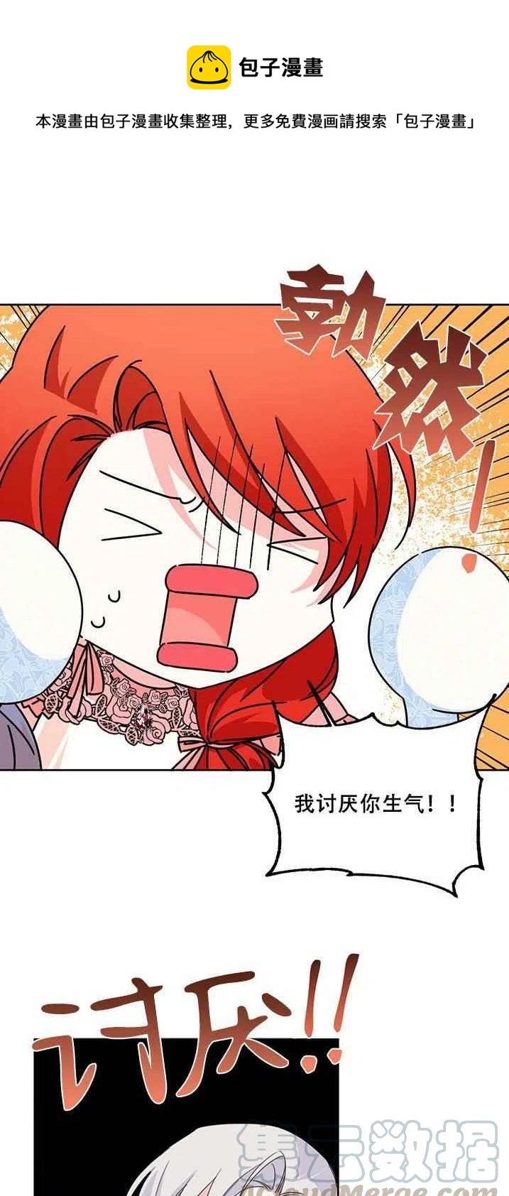 《绝症恶女的完美结局》第28话 第1页