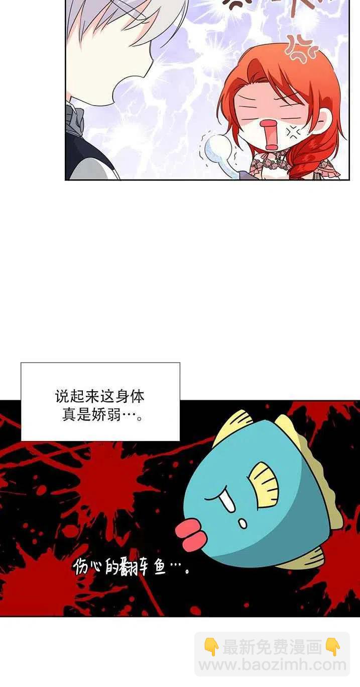 《绝症恶女的完美结局》第28话 第20页