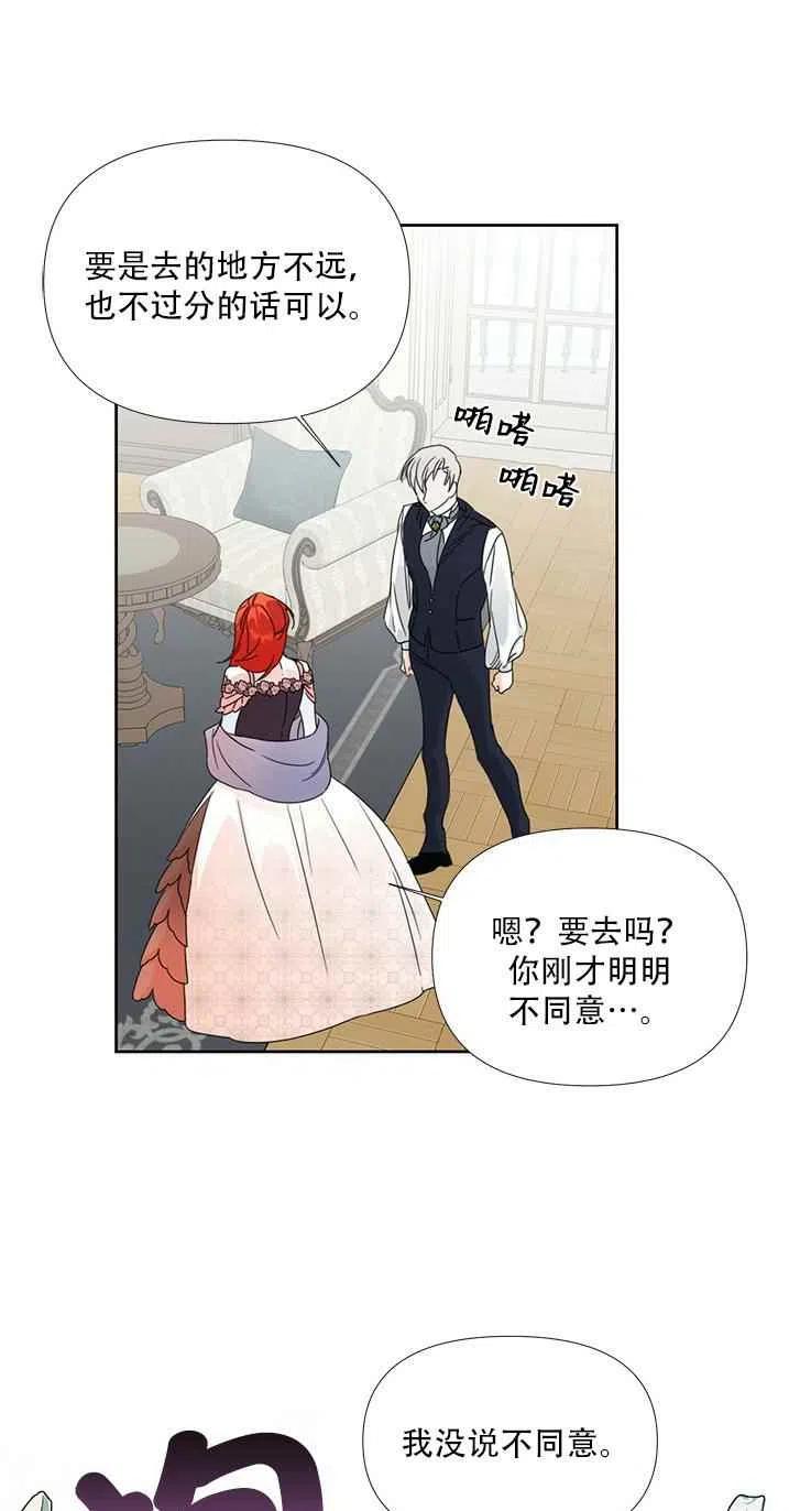 《绝症恶女的完美结局》第28话 第21页