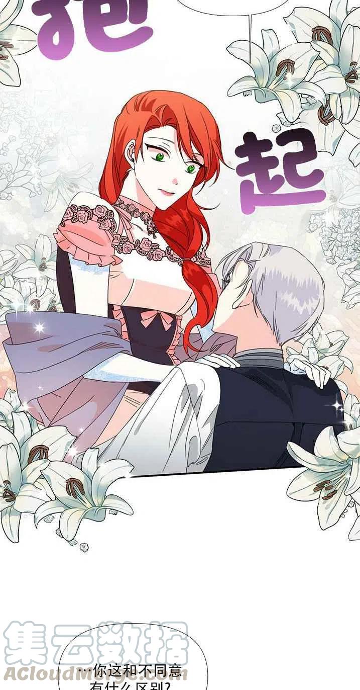《绝症恶女的完美结局》第28话 第22页