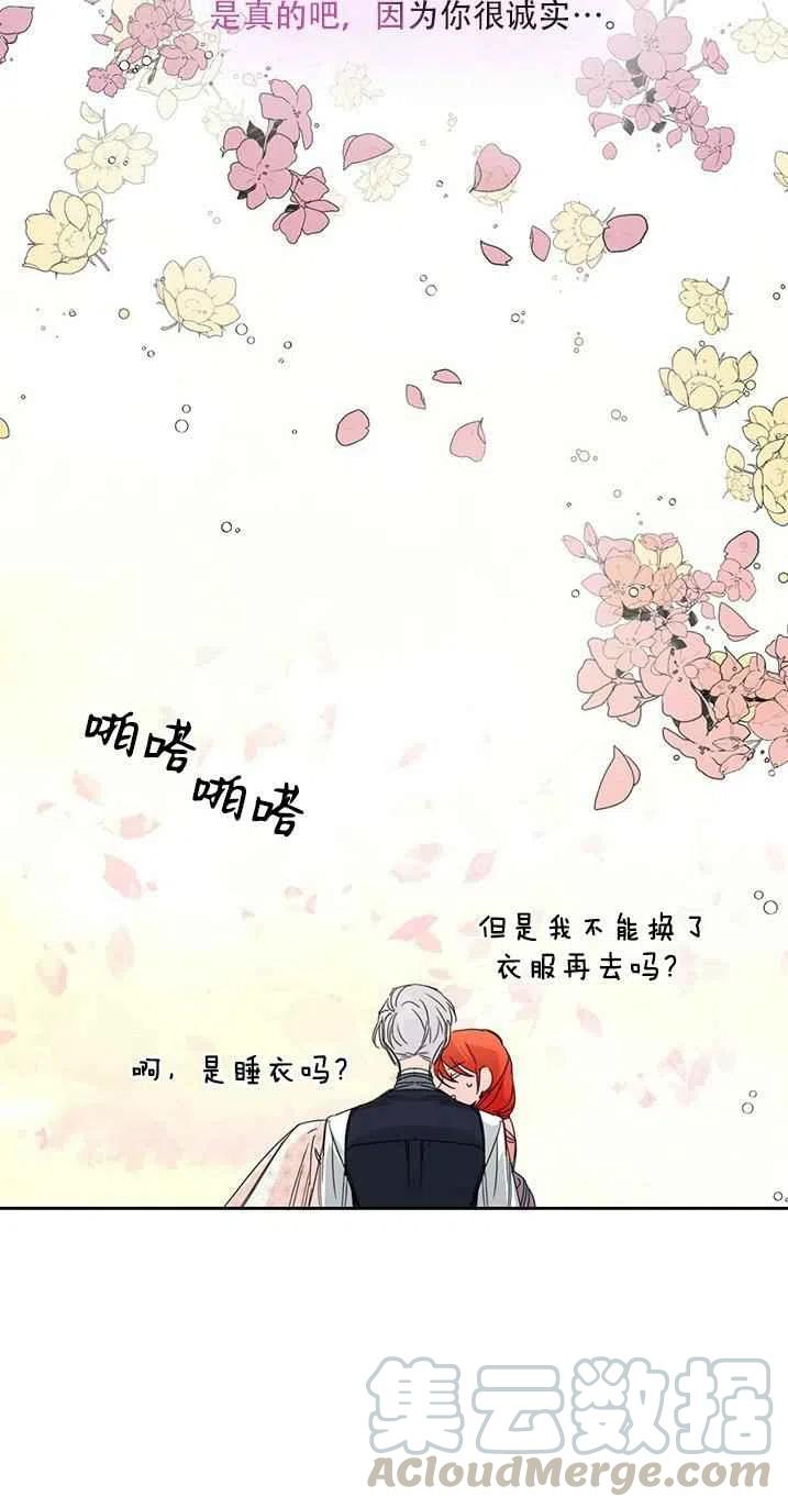 《绝症恶女的完美结局》第28话 第25页