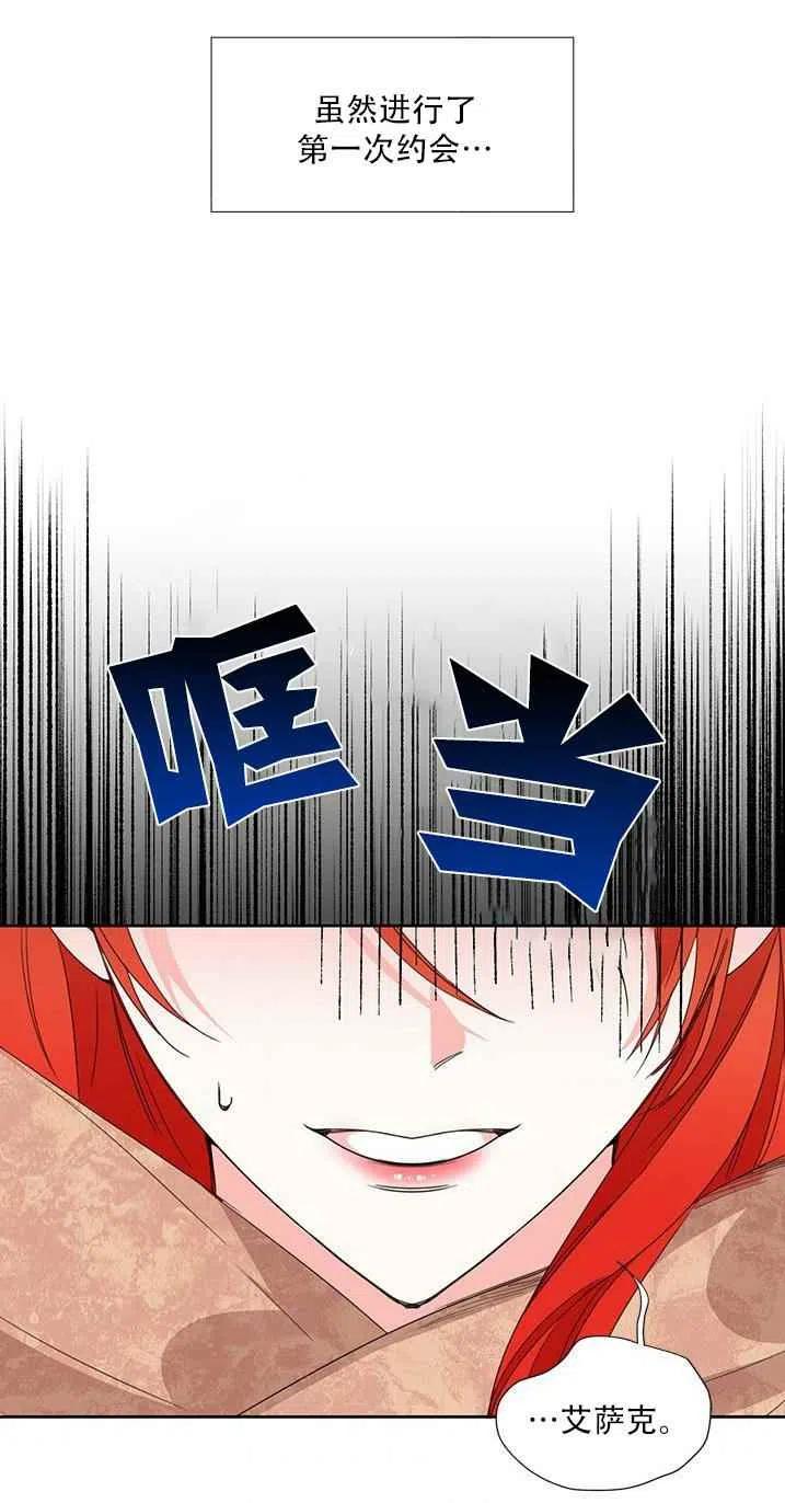 《绝症恶女的完美结局》第28话 第27页