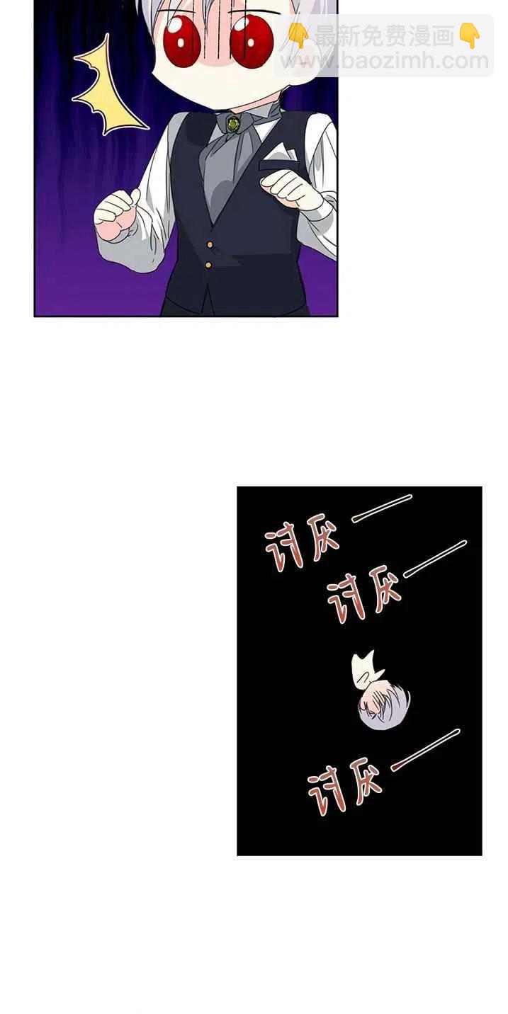 《绝症恶女的完美结局》第28话 第2页