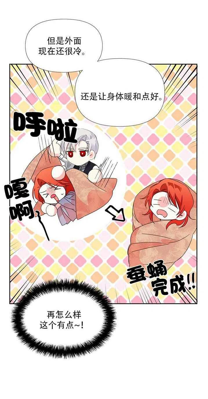 《绝症恶女的完美结局》第28话 第30页