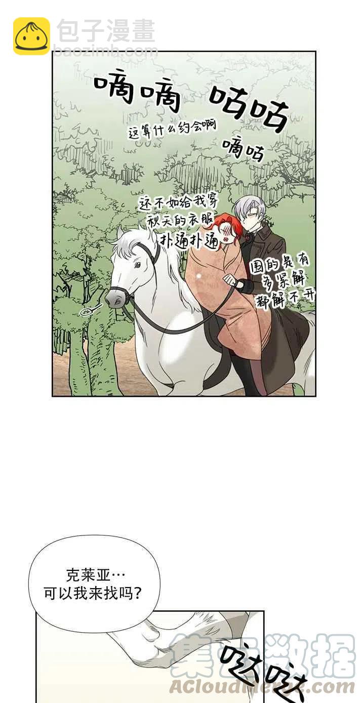 《绝症恶女的完美结局》第28话 第31页