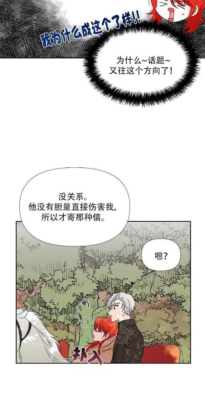 《绝症恶女的完美结局》第28话 第33页