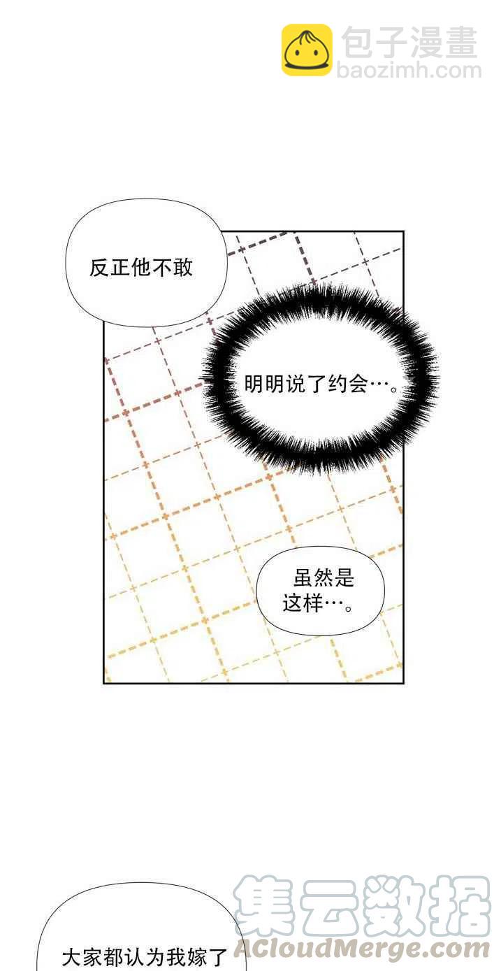 《绝症恶女的完美结局》第28话 第34页