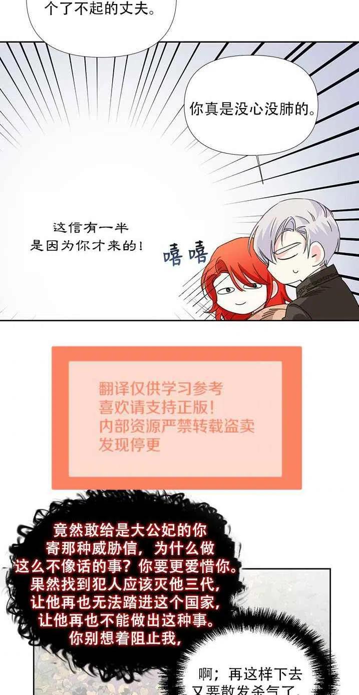 《绝症恶女的完美结局》第28话 第35页