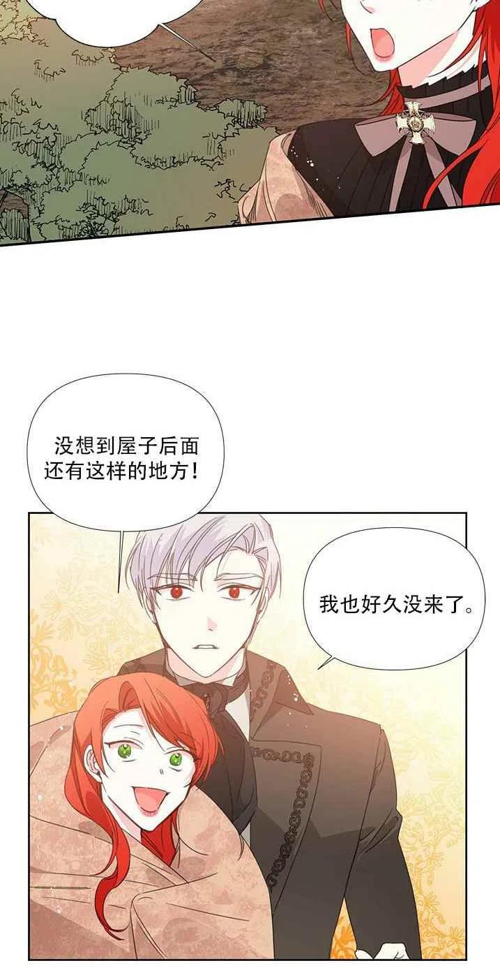 《绝症恶女的完美结局》第28话 第38页