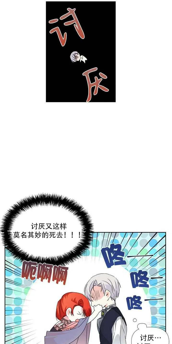 《绝症恶女的完美结局》第28话 第3页