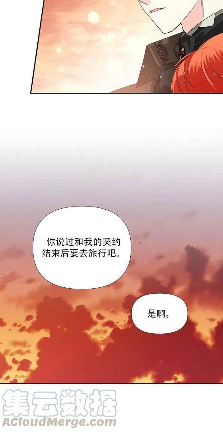 《绝症恶女的完美结局》第28话 第40页