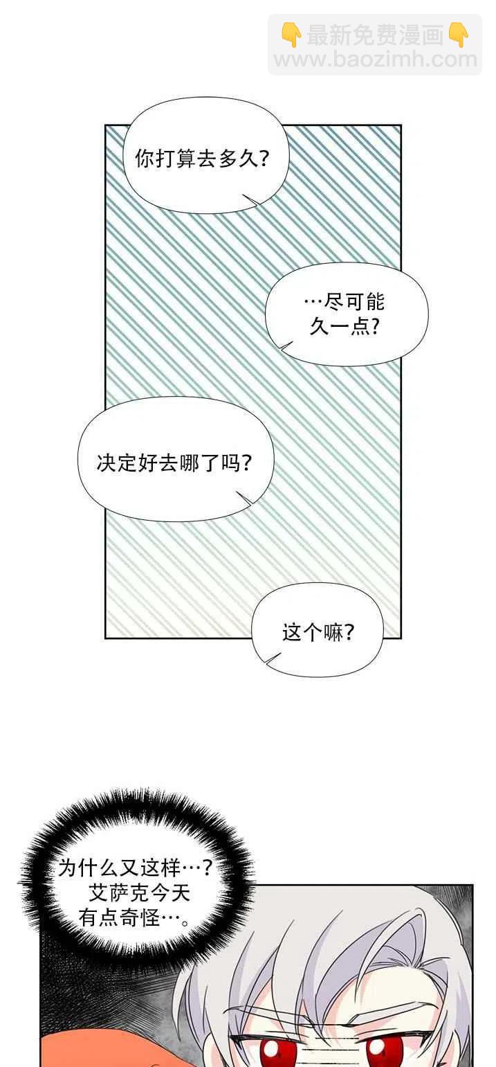《绝症恶女的完美结局》第28话 第41页