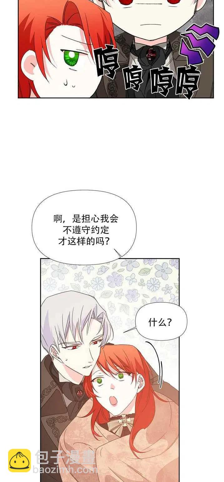 《绝症恶女的完美结局》第28话 第42页
