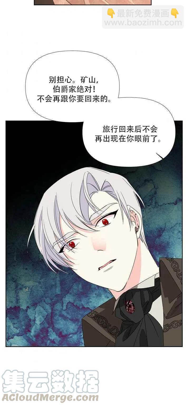 《绝症恶女的完美结局》第28话 第43页