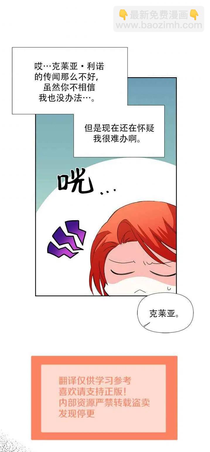 《绝症恶女的完美结局》第28话 第44页