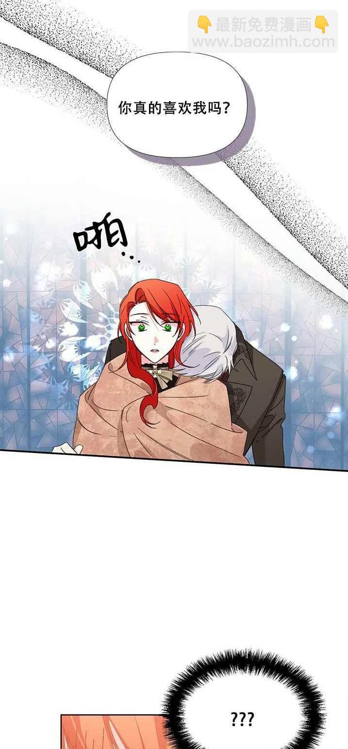 《绝症恶女的完美结局》第28话 第45页