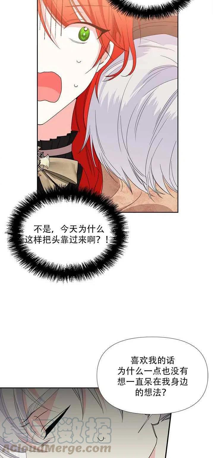 《绝症恶女的完美结局》第28话 第46页
