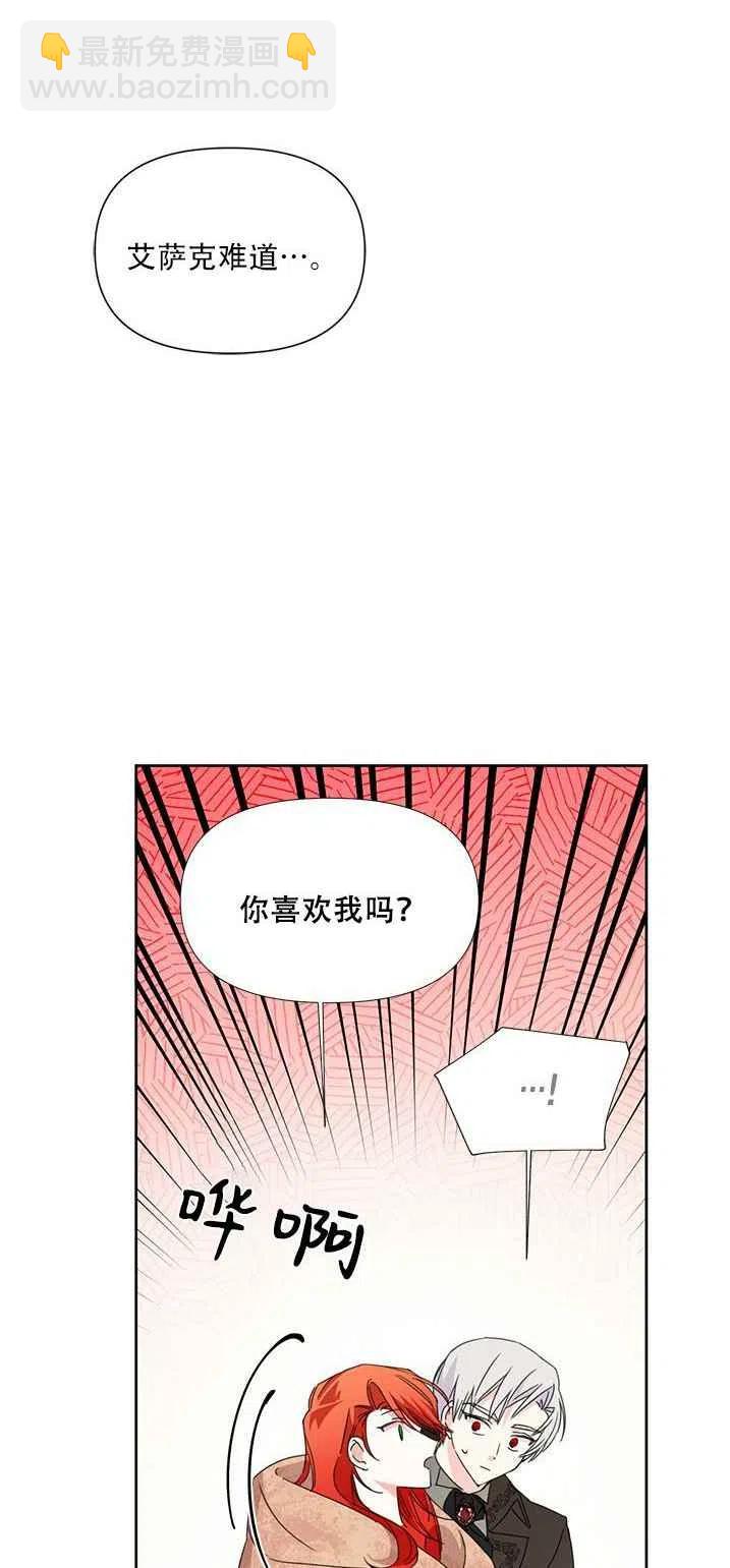 《绝症恶女的完美结局》第28话 第48页
