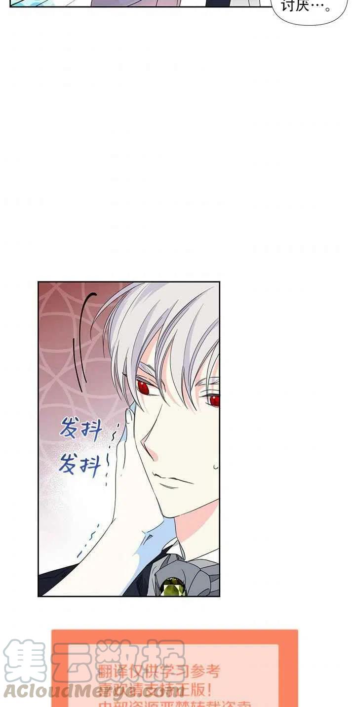 《绝症恶女的完美结局》第28话 第4页