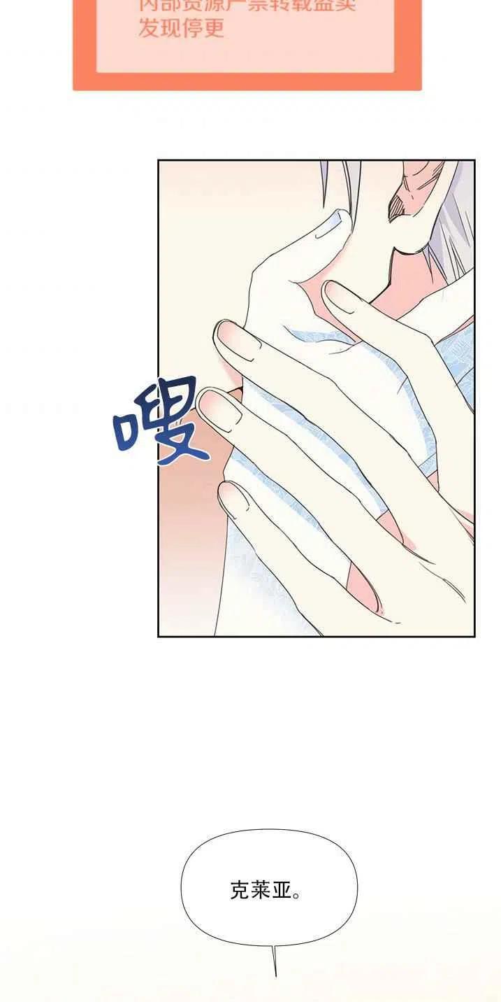 《绝症恶女的完美结局》第28话 第5页