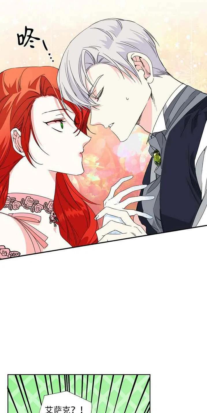 《绝症恶女的完美结局》第28话 第6页