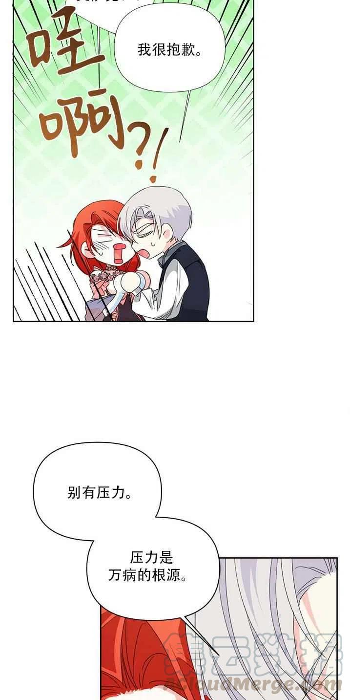 《绝症恶女的完美结局》第28话 第7页