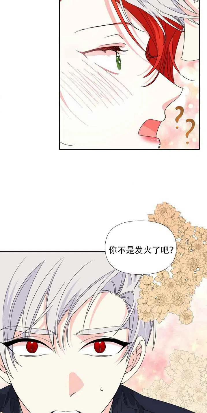 《绝症恶女的完美结局》第28话 第8页