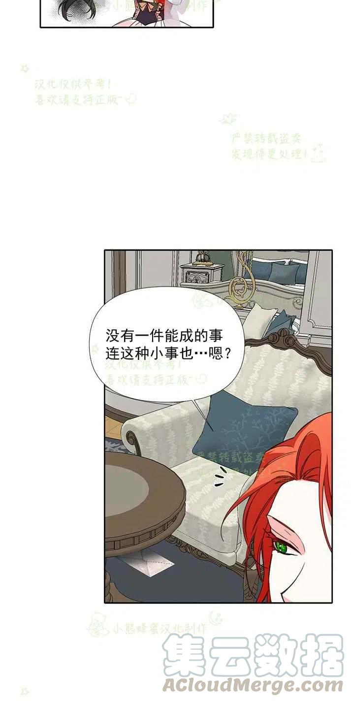 《绝症恶女的完美结局》第26话 第10页