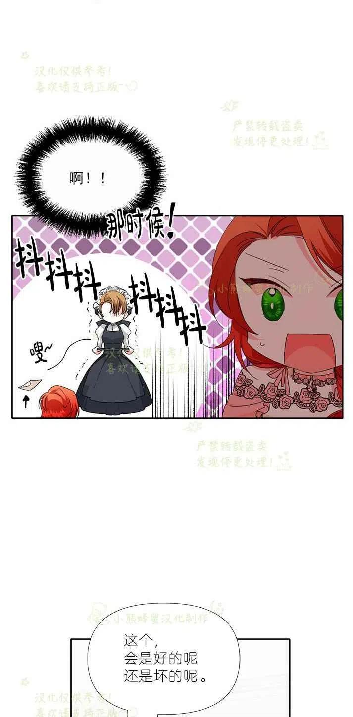 《绝症恶女的完美结局》第26话 第12页