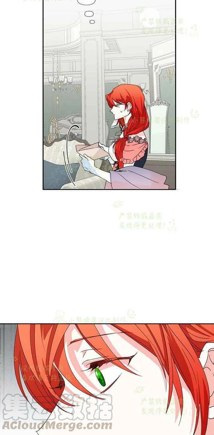 《绝症恶女的完美结局》第26话 第13页
