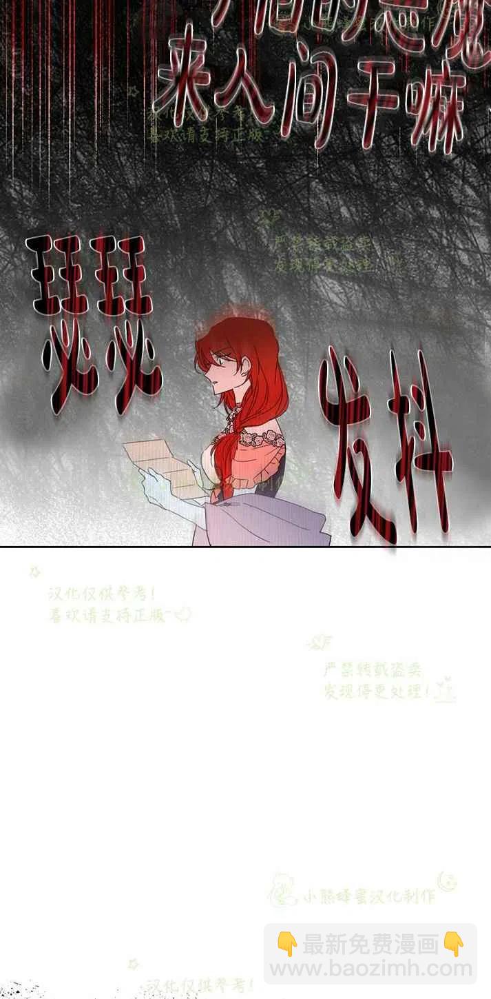 《绝症恶女的完美结局》第26话 第15页