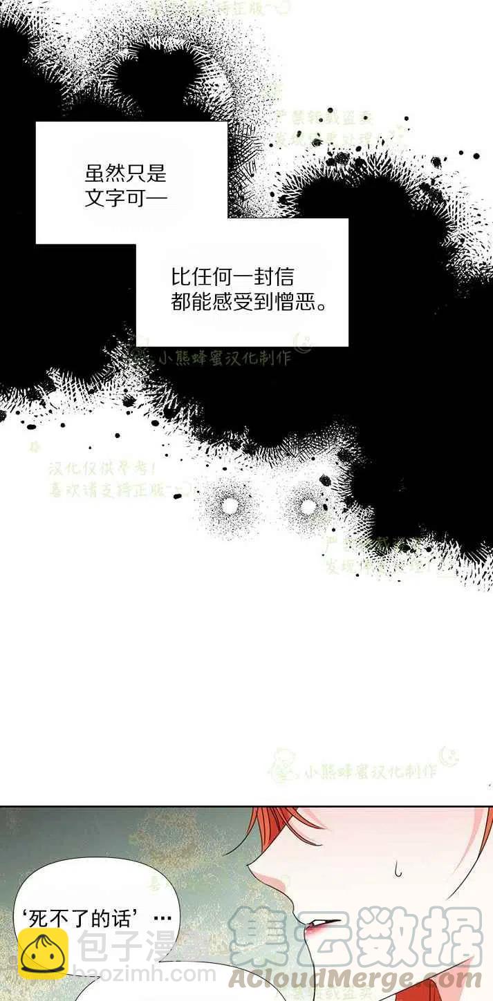 《绝症恶女的完美结局》第26话 第16页