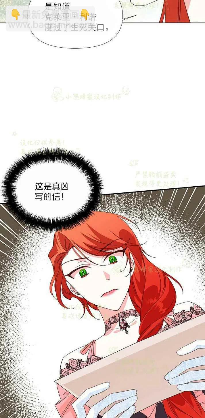 《绝症恶女的完美结局》第26话 第17页