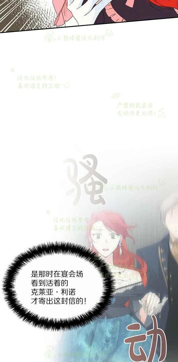 《绝症恶女的完美结局》第26话 第18页