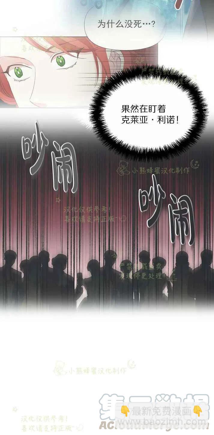 《绝症恶女的完美结局》第26话 第19页