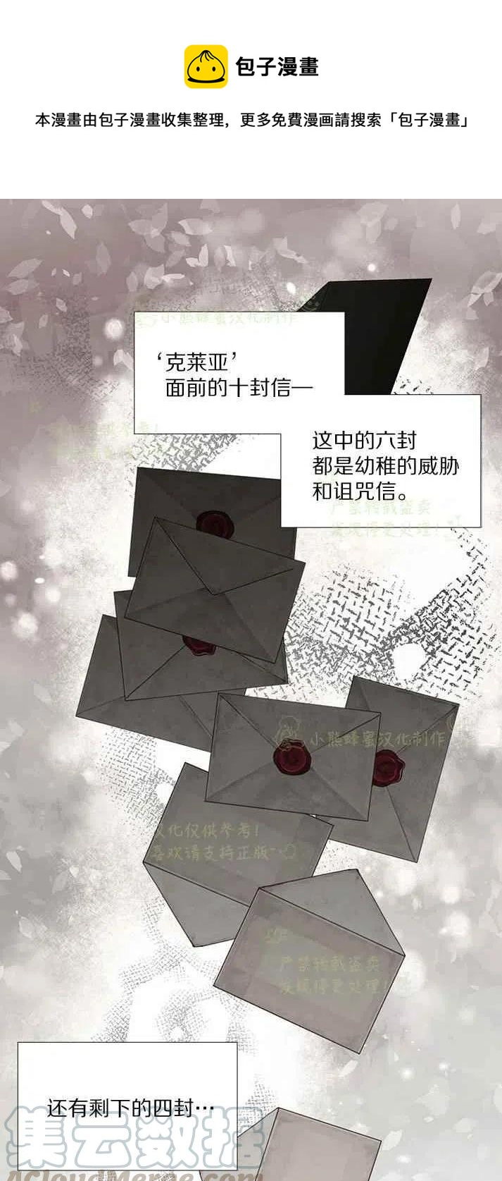 《绝症恶女的完美结局》第26话 第1页