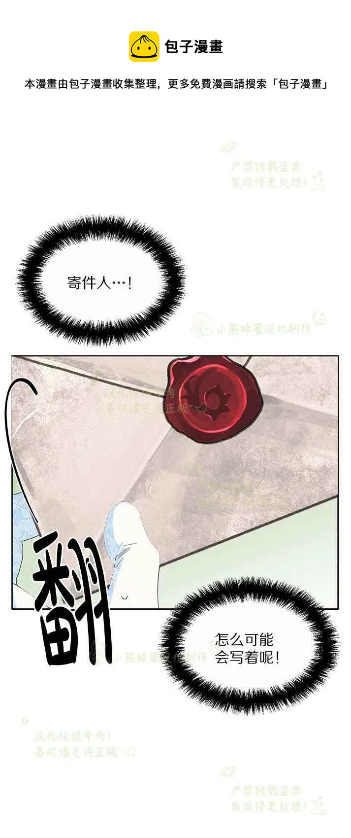 《绝症恶女的完美结局》第26话 第20页
