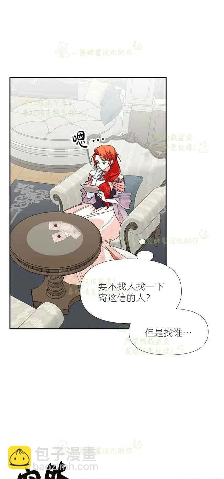 《绝症恶女的完美结局》第26话 第21页