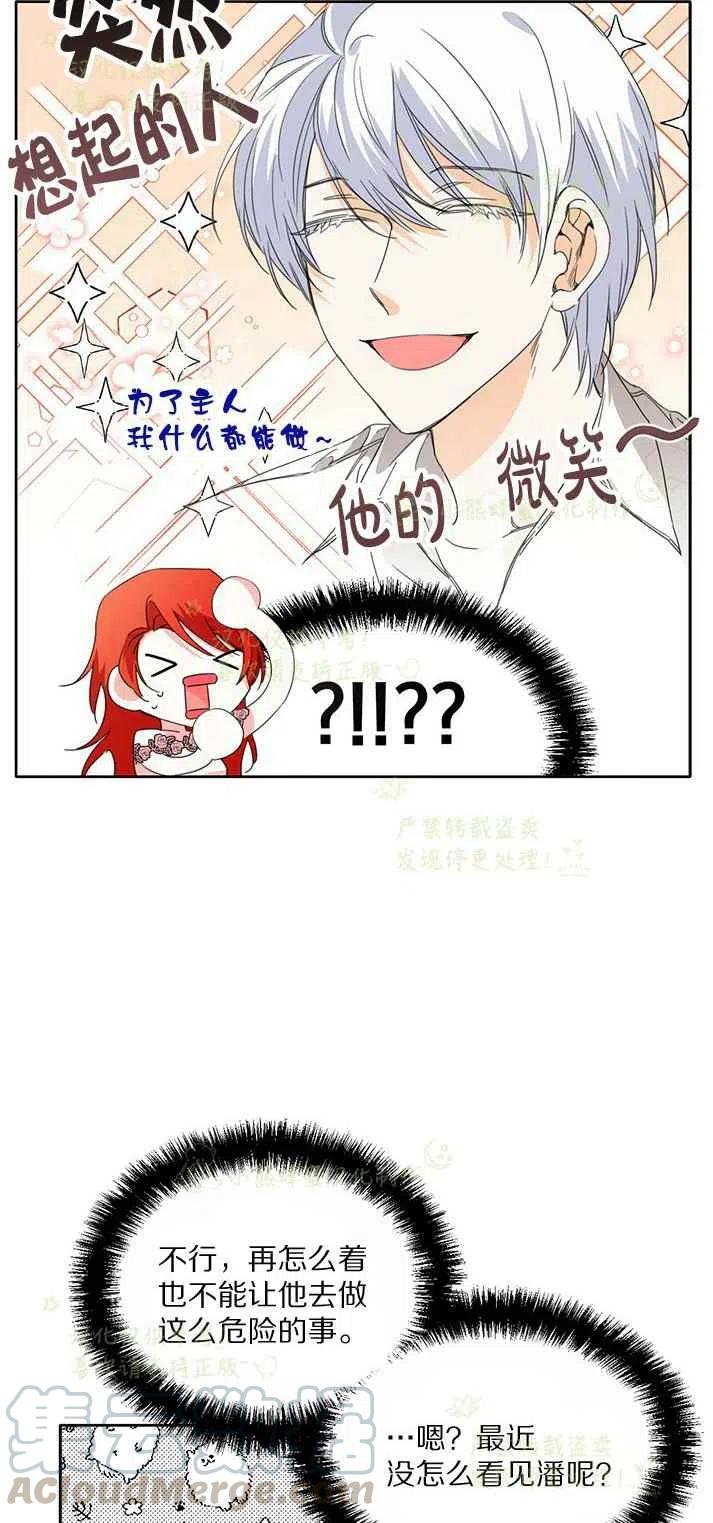 《绝症恶女的完美结局》第26话 第22页