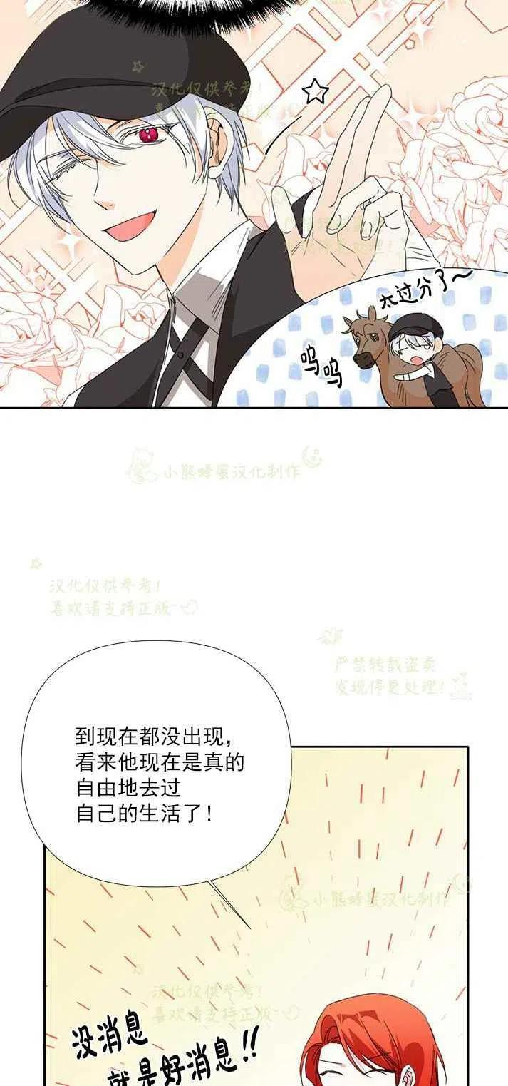 《绝症恶女的完美结局》第26话 第24页