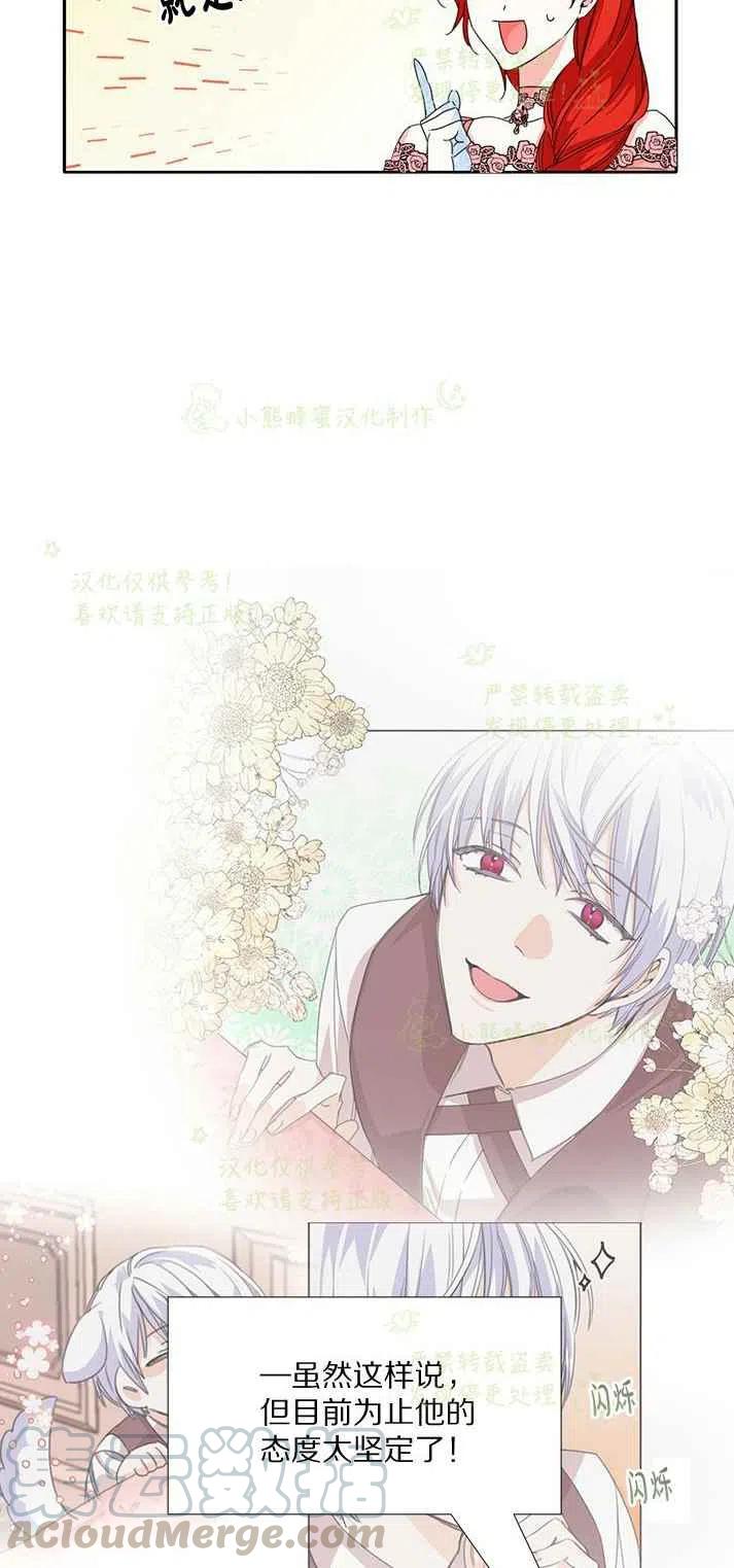 《绝症恶女的完美结局》第26话 第25页
