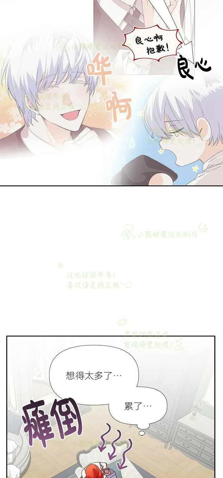 《绝症恶女的完美结局》第26话 第26页