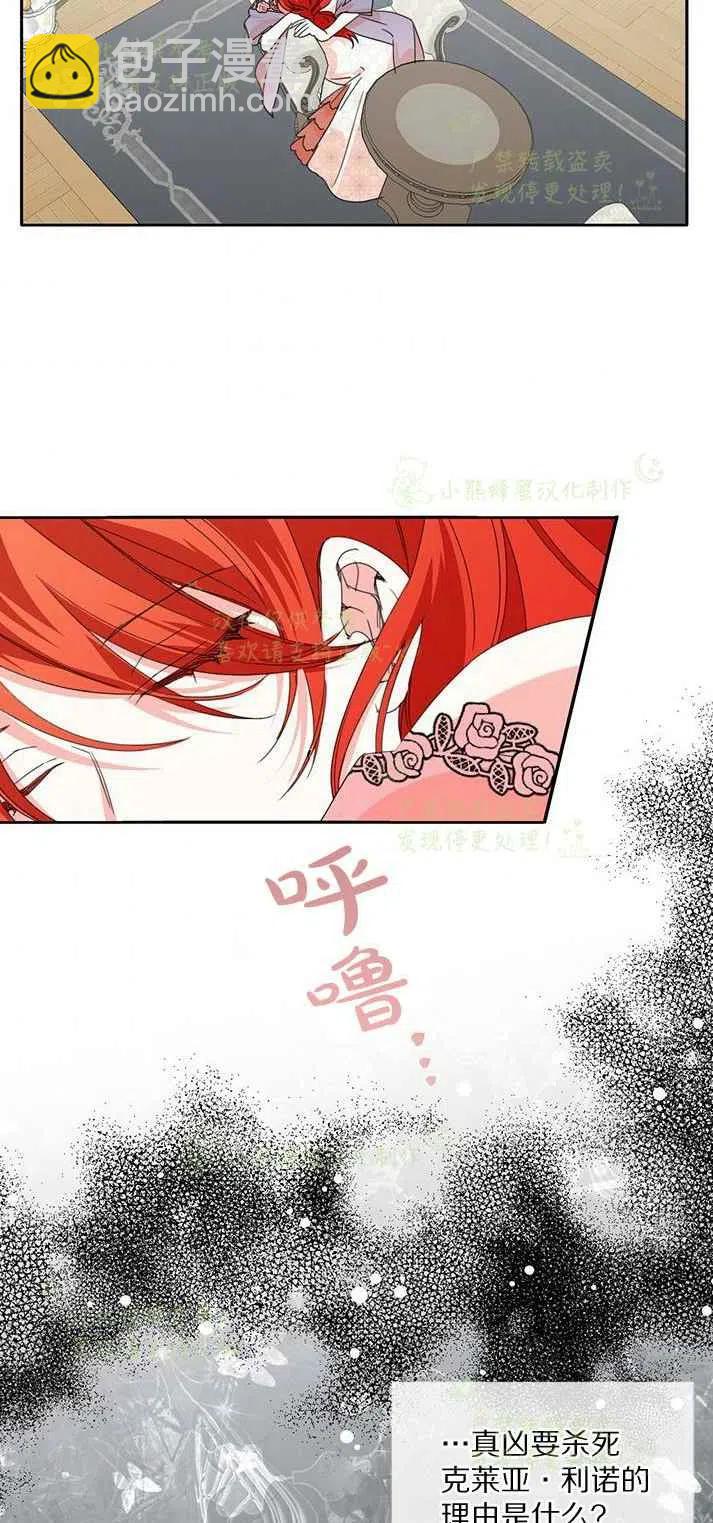 《绝症恶女的完美结局》第26话 第27页